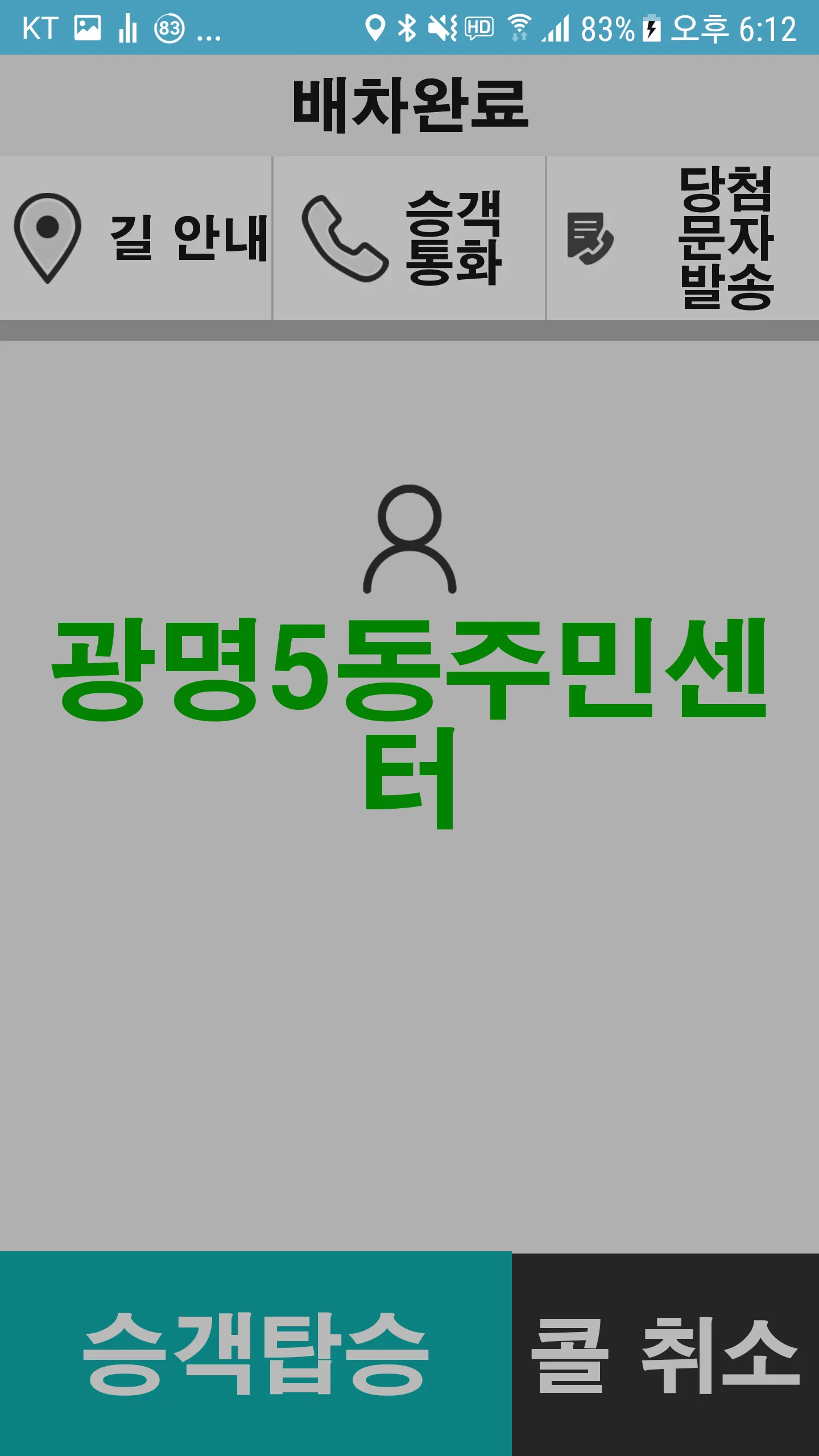 광명씨티콜 기사용 | Indus Appstore | Screenshot