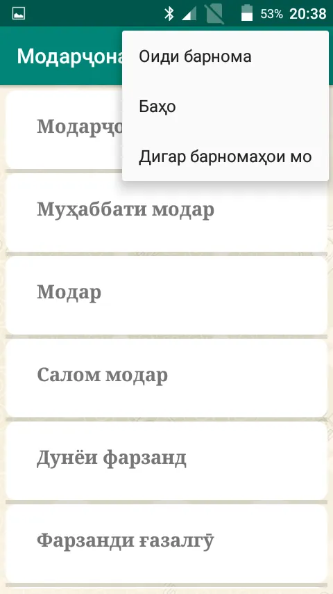 Модарҷонам Биҳиштам | Indus Appstore | Screenshot