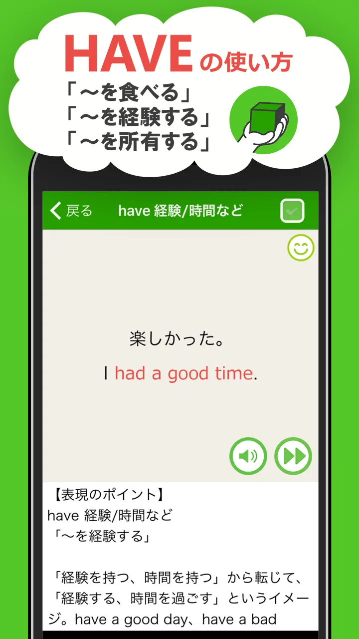 キホン動詞英会話 - たった10の動詞で話せる初心者英会話 | Indus Appstore | Screenshot