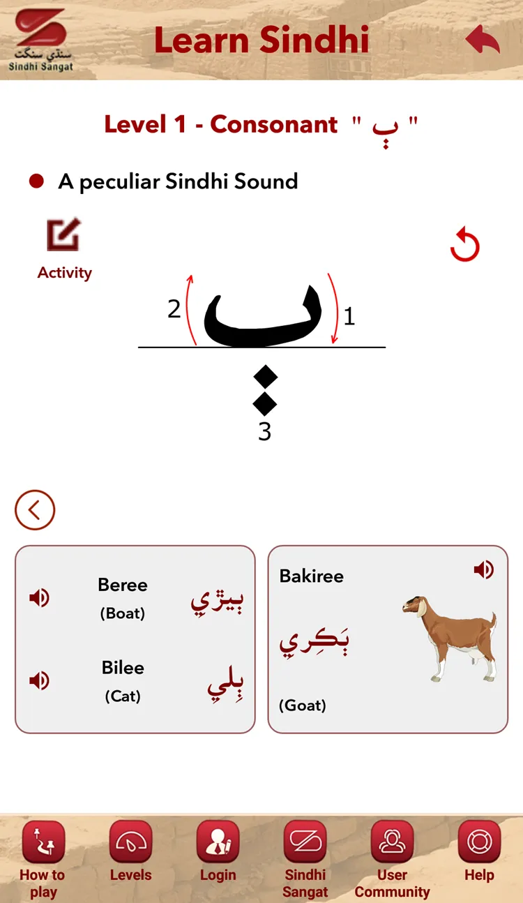 Learn Sindhi | Indus Appstore | Screenshot