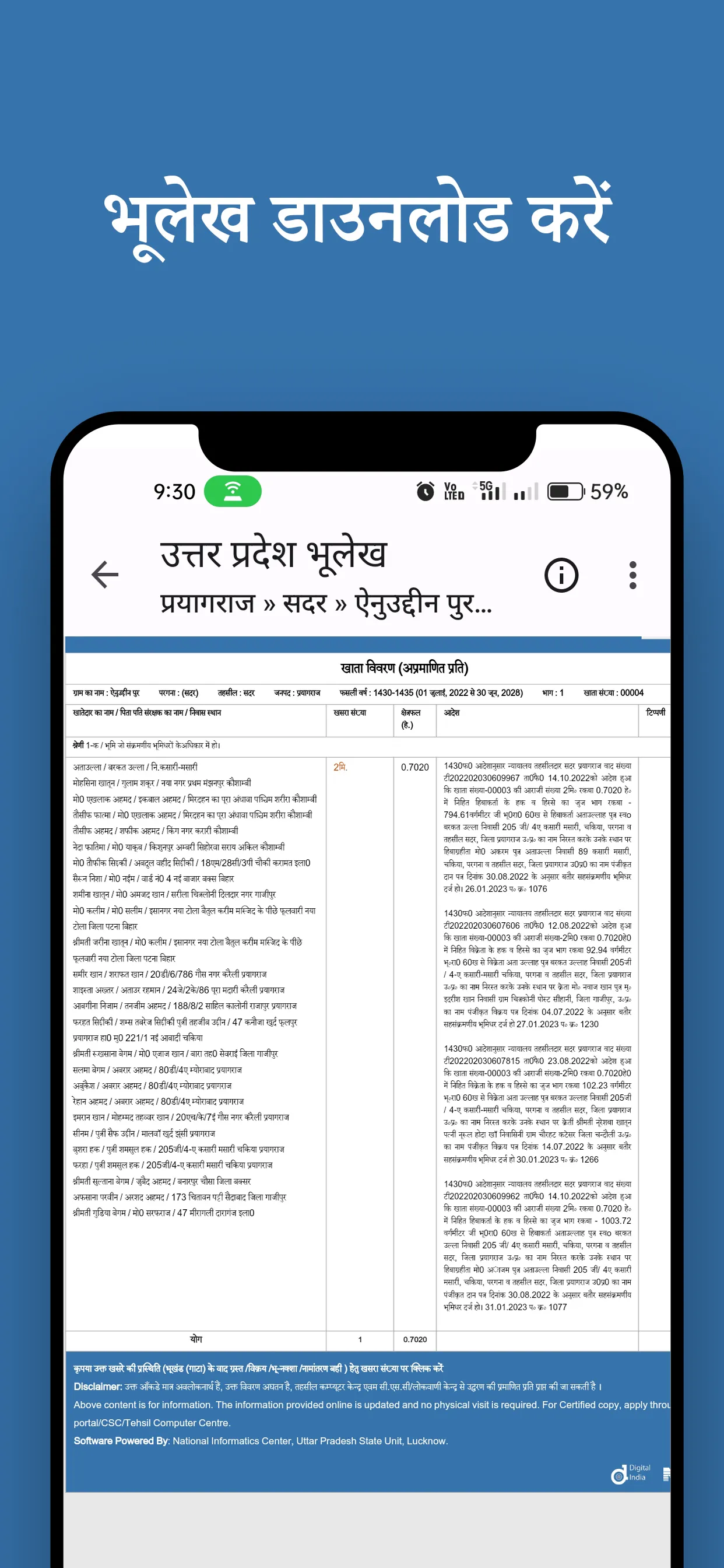 UP Bhulekh (उत्तरप्रदेश भूलेख) | Indus Appstore | Screenshot