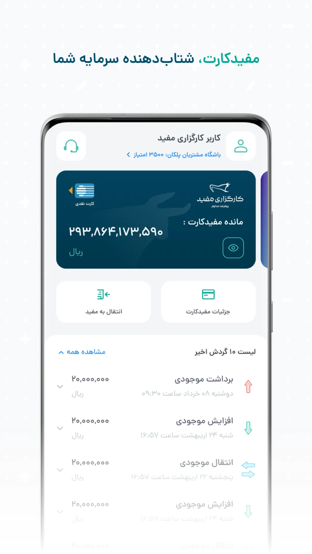 Mofid App | مفید اپ | Indus Appstore | Screenshot