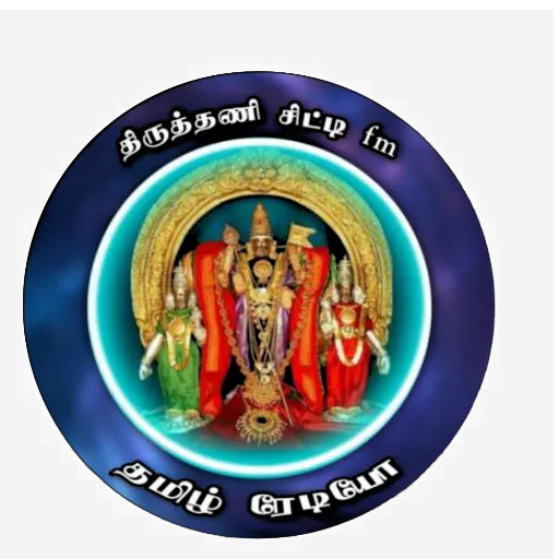 Tiruthani City Fm | Indus Appstore | Screenshot