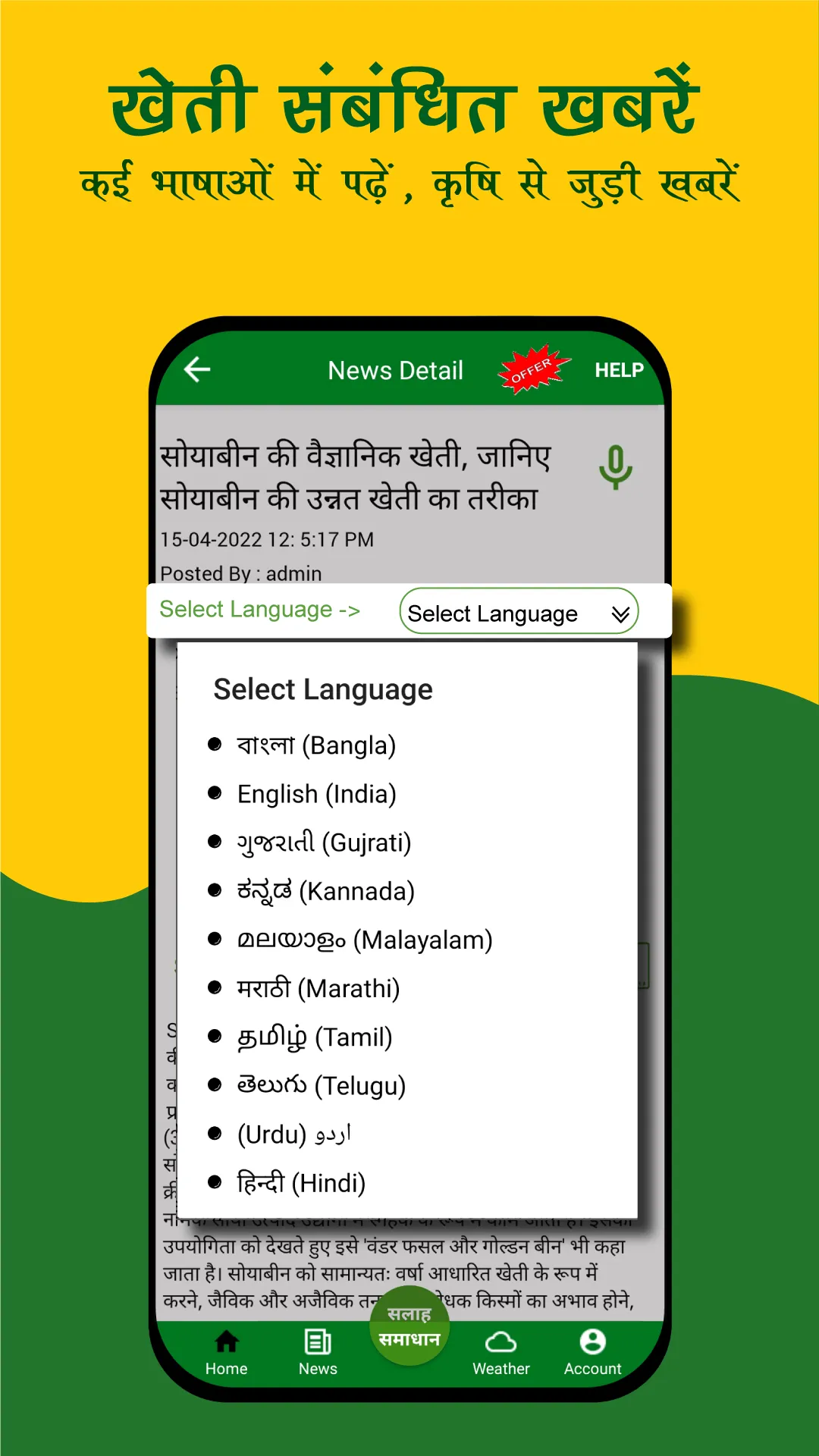 Kisaan Helpline - Farmer App | Indus Appstore | Screenshot