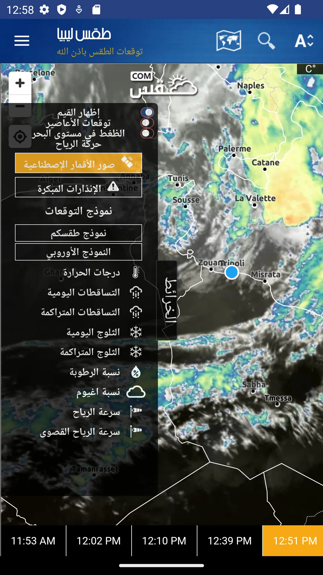 Libya Weather - Arabic | Indus Appstore | Screenshot