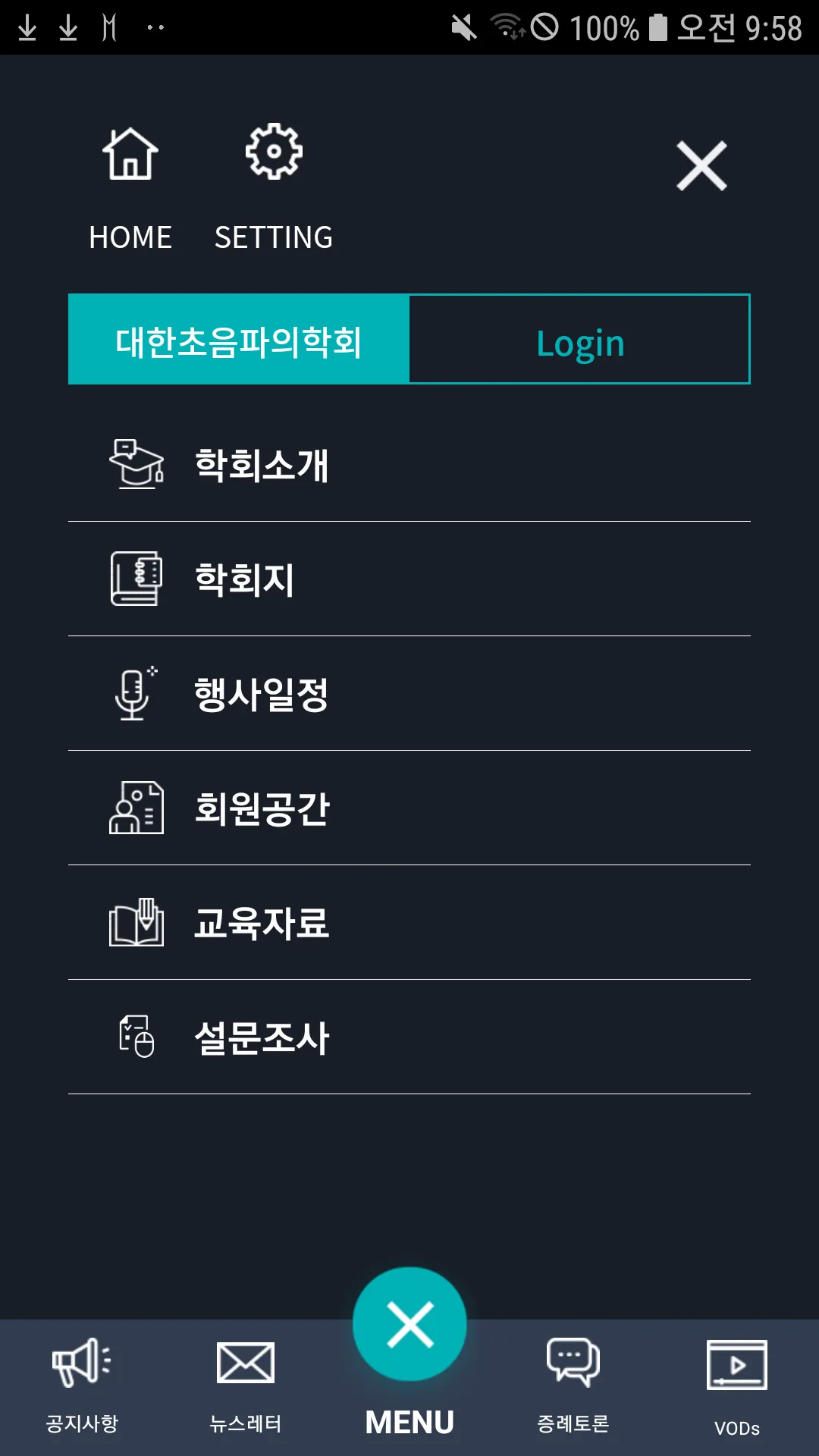 대한초음파의학회 | Indus Appstore | Screenshot