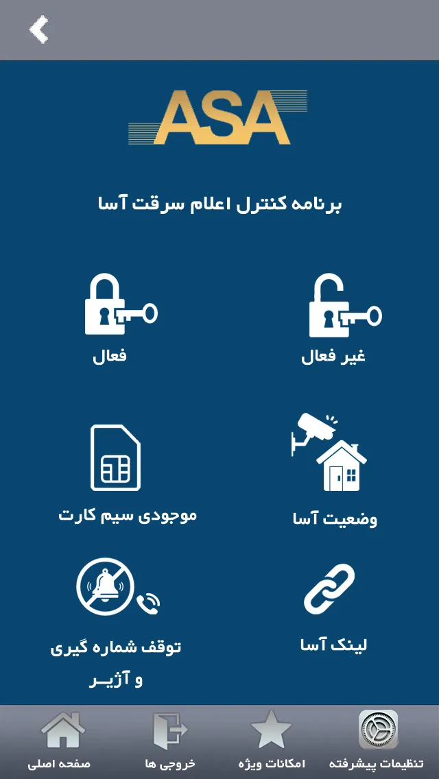 ASA FARSI | Indus Appstore | Screenshot