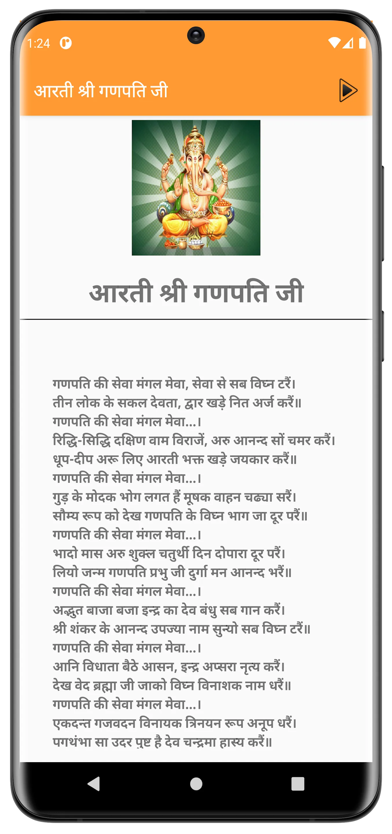 Aarti Sangraha | Indus Appstore | Screenshot