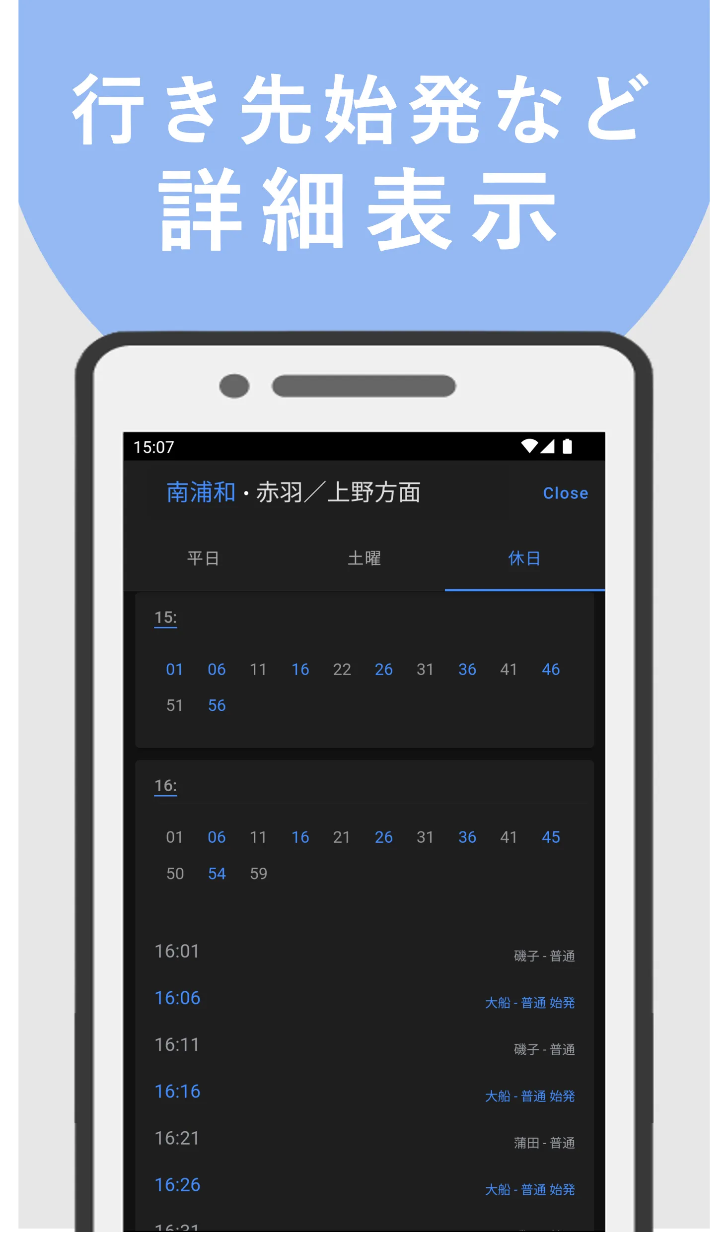 電車オフライン時刻表 | Indus Appstore | Screenshot