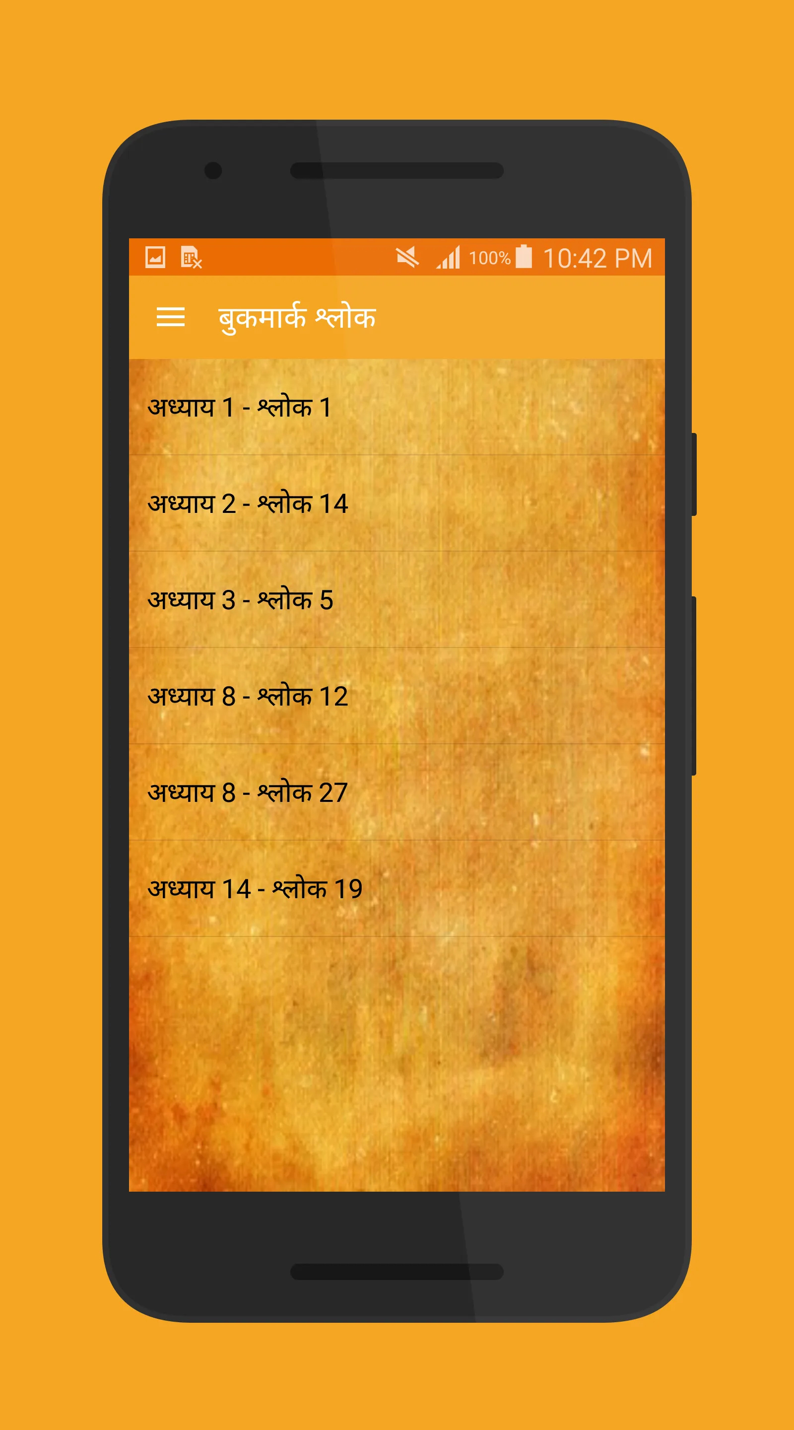 Bhagavad-Gita in Marathi | Indus Appstore | Screenshot