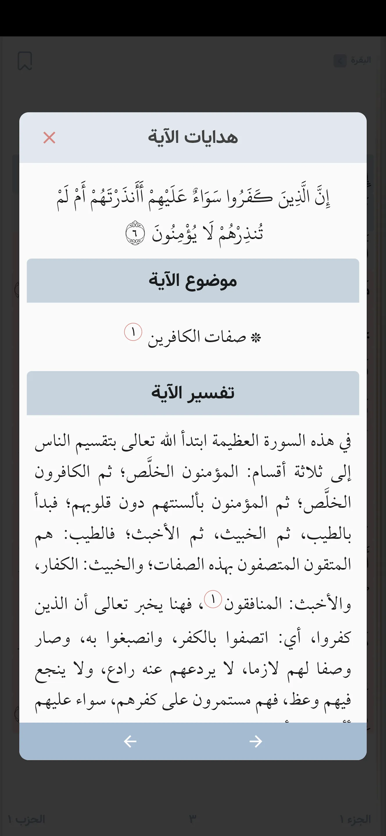 هدايات القرآن | Indus Appstore | Screenshot