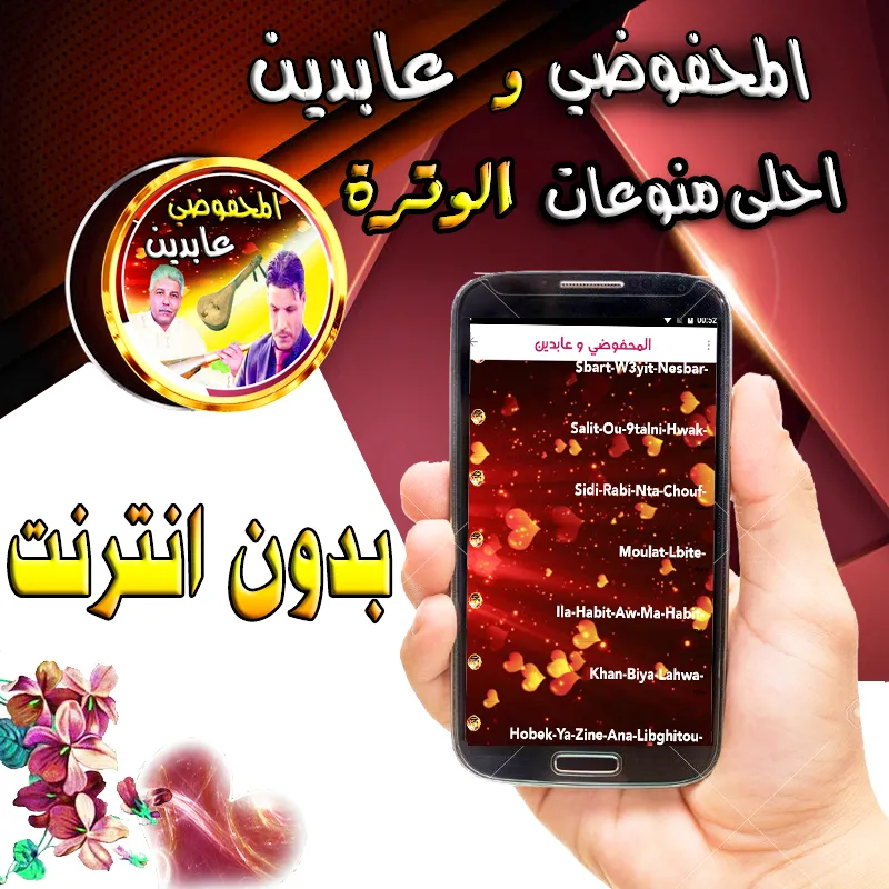 الوترة عابدين  محفوضي بدون نت | Indus Appstore | Screenshot