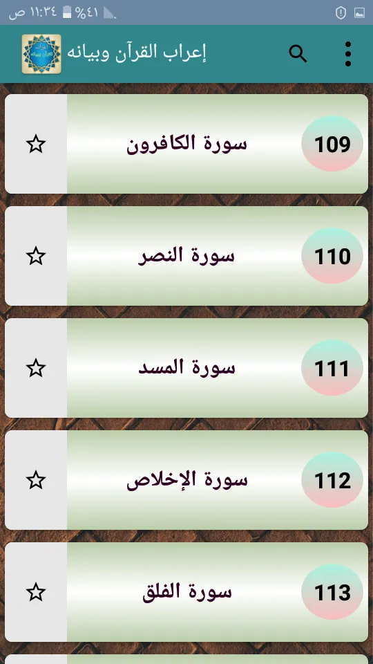 إعراب القرآن وبيانه | Indus Appstore | Screenshot