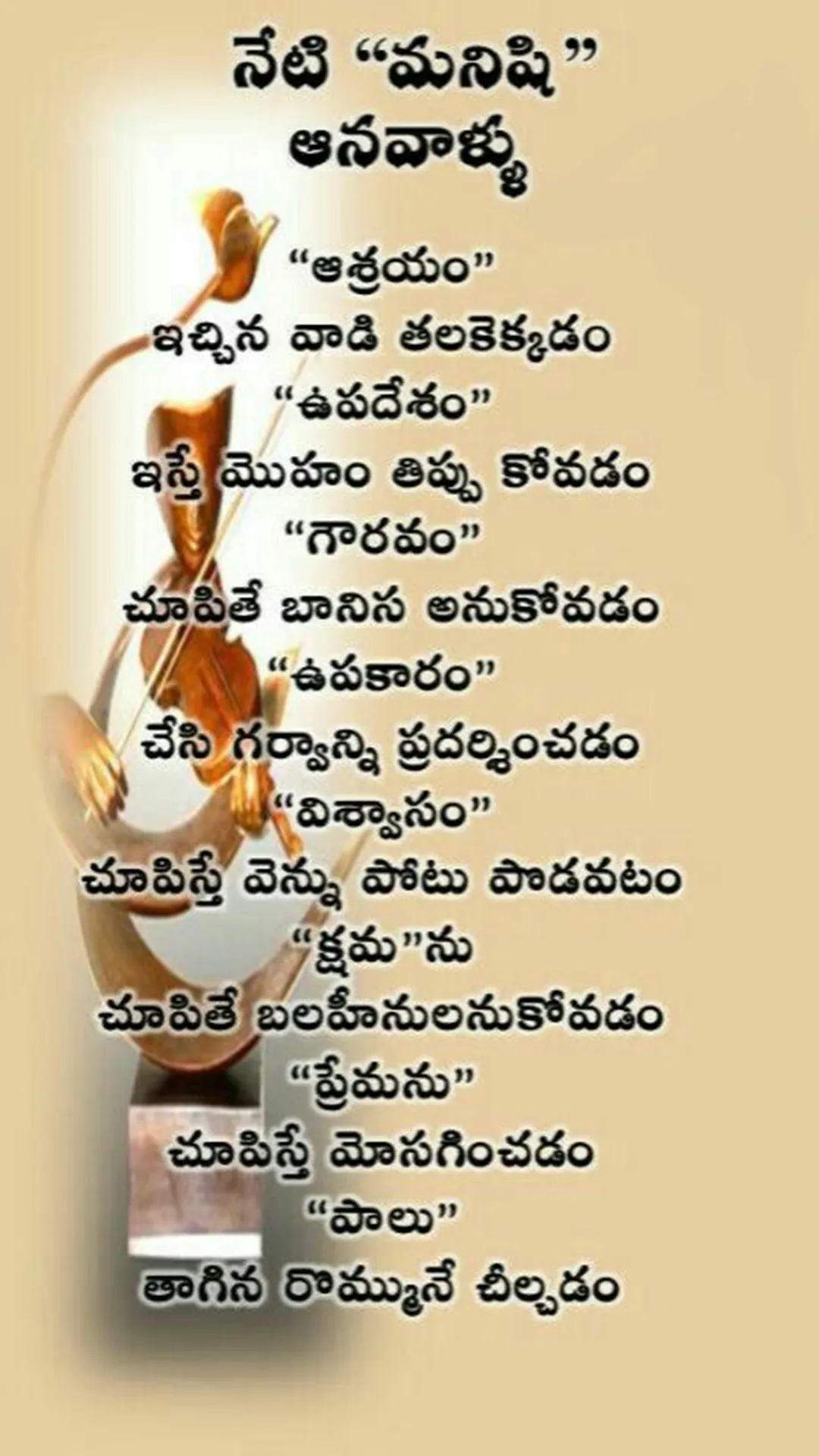 1000+ Telugu Good Thoughts | Indus Appstore | Screenshot