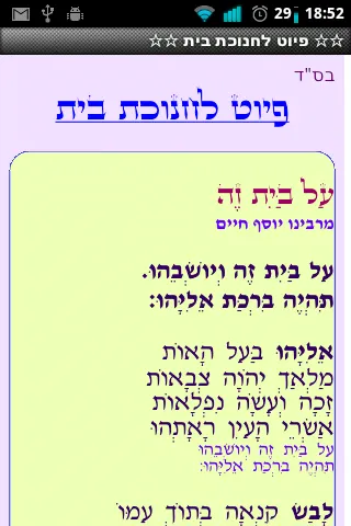 חנוכת בית | Indus Appstore | Screenshot