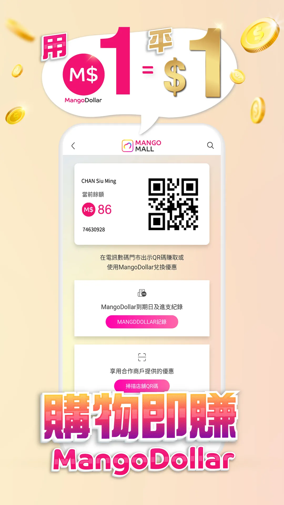 MangoMall | 電訊數碼會員平台 | Indus Appstore | Screenshot