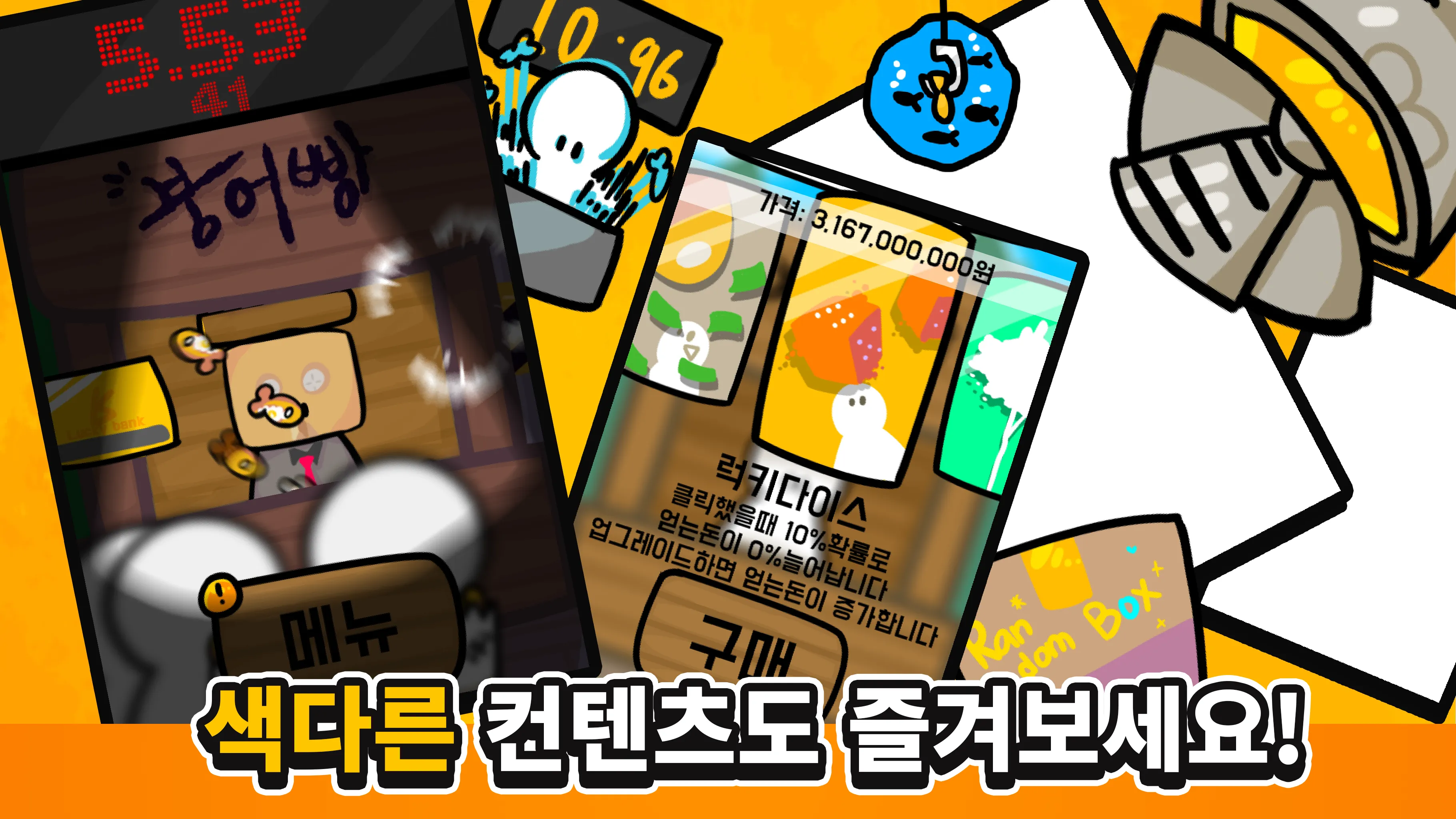 붕어빵 키우��기:노가다의달인 | Indus Appstore | Screenshot