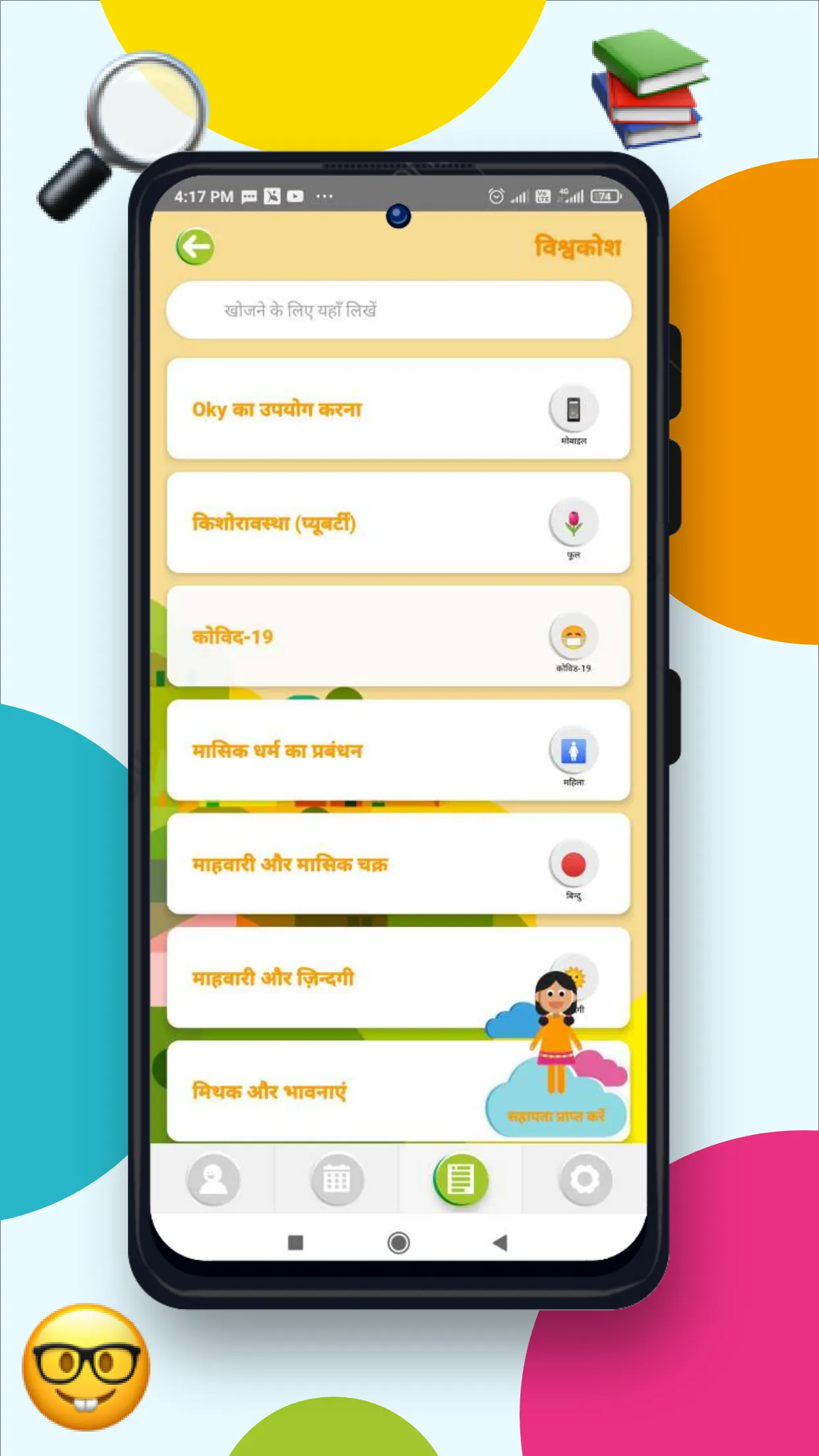 Oky India: Period Tracker App | Indus Appstore | Screenshot