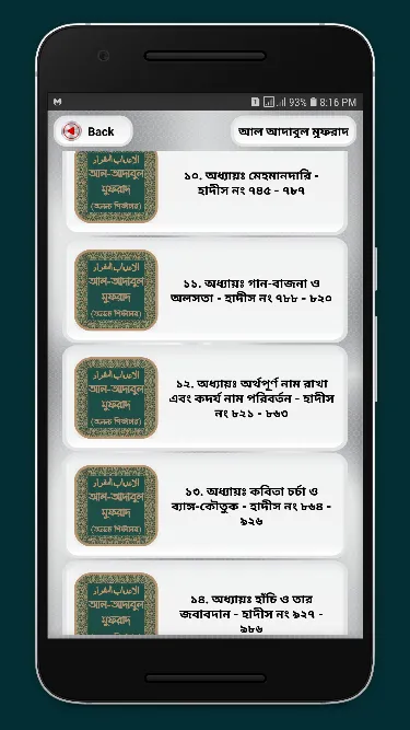 আল-আদাবুল মুফরাদ অফলাইন | Indus Appstore | Screenshot