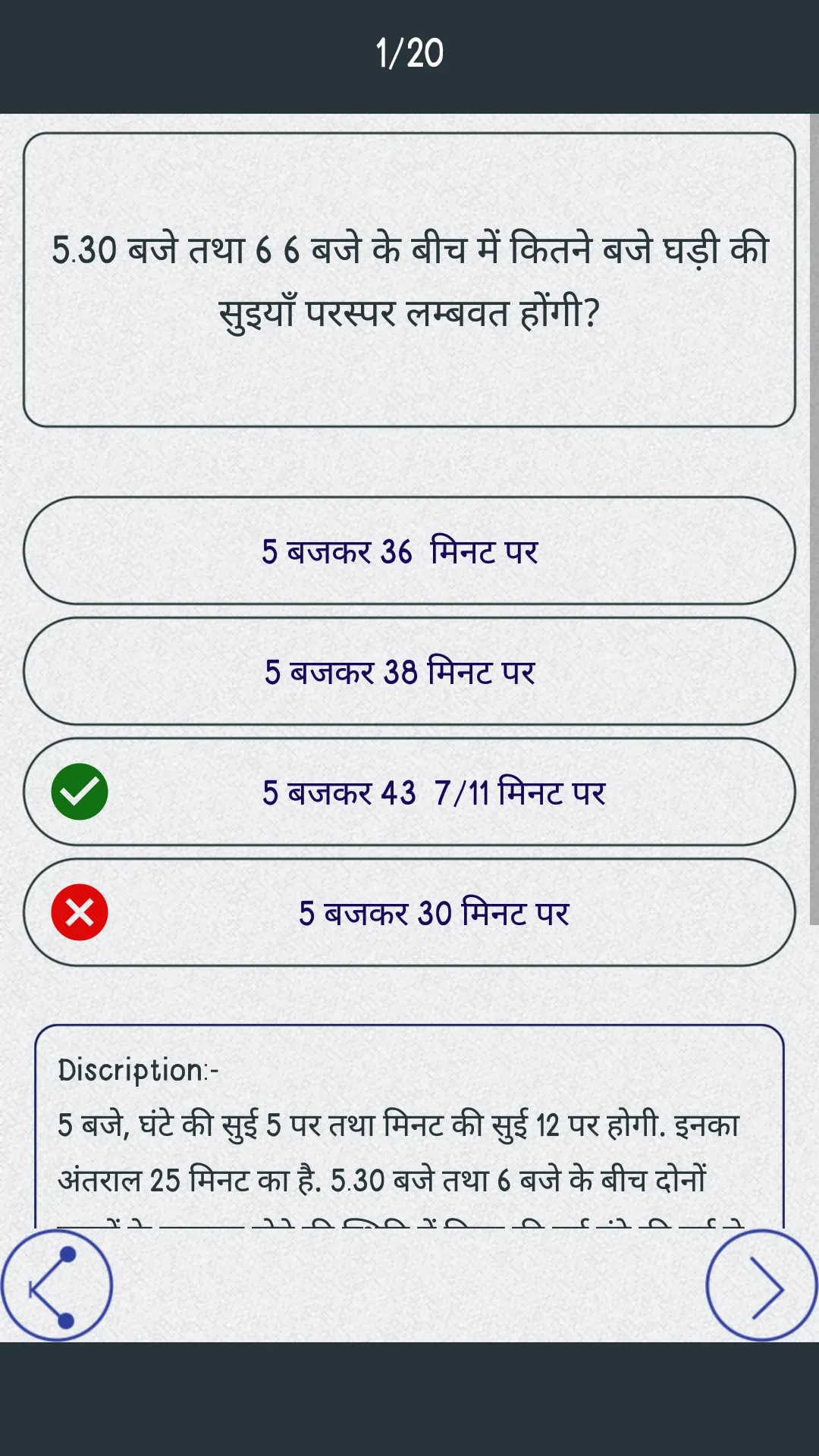 Railway Group D GK In Hindi | Indus Appstore | Screenshot