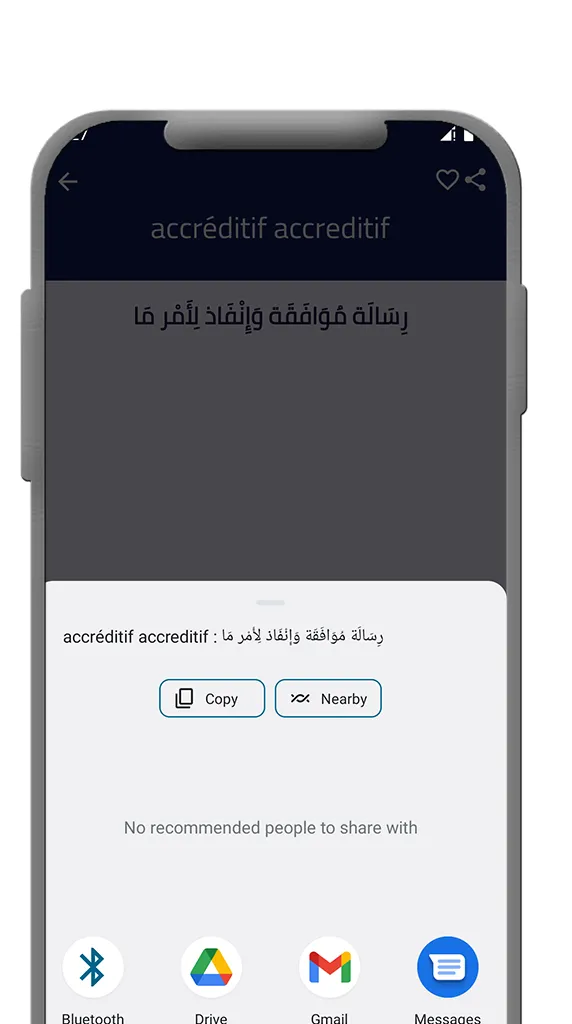 قاموس عربي فرنسي بدون انترنت | Indus Appstore | Screenshot