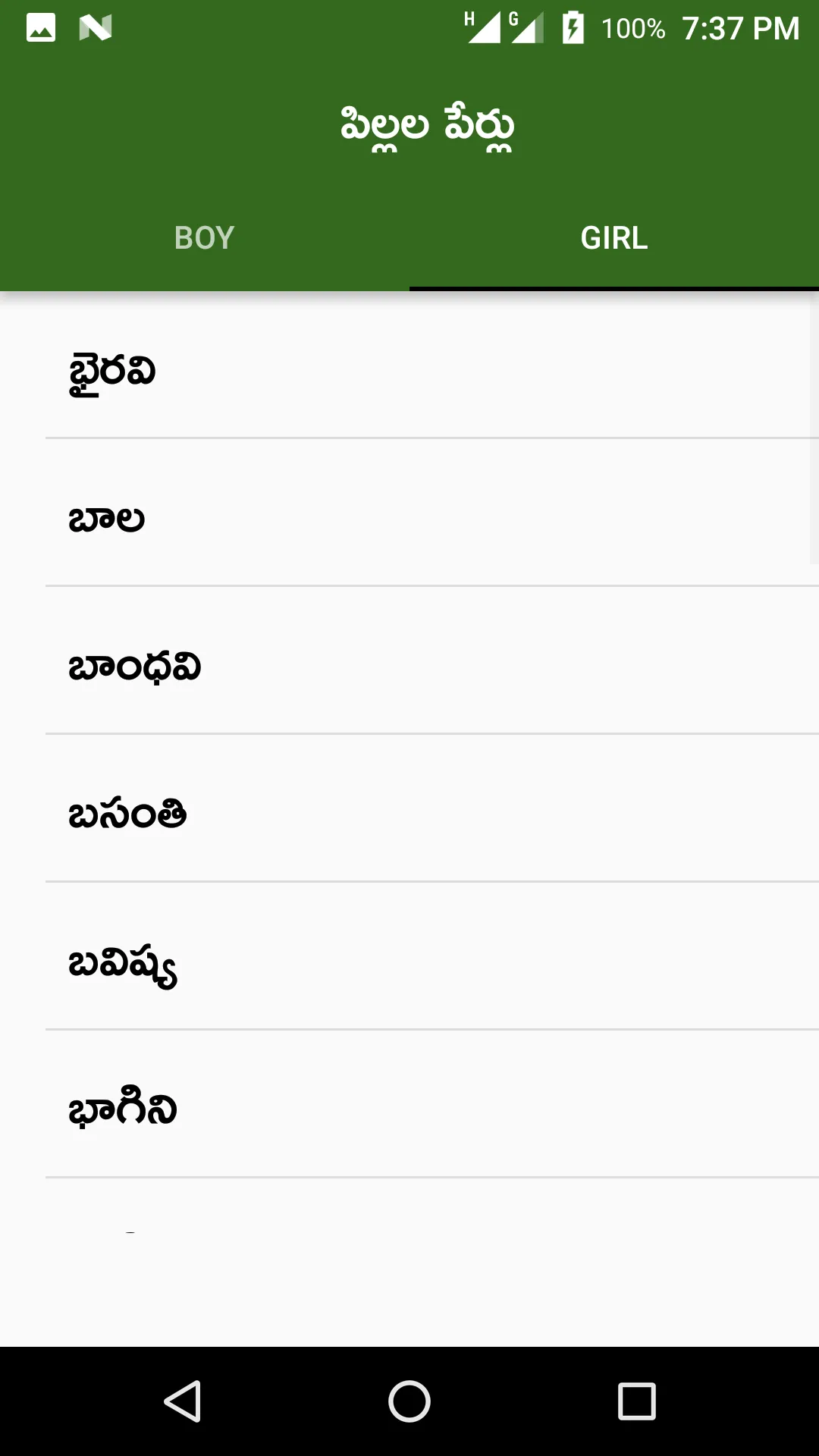 Telugu Baby Names Pilala Perlu | Indus Appstore | Screenshot