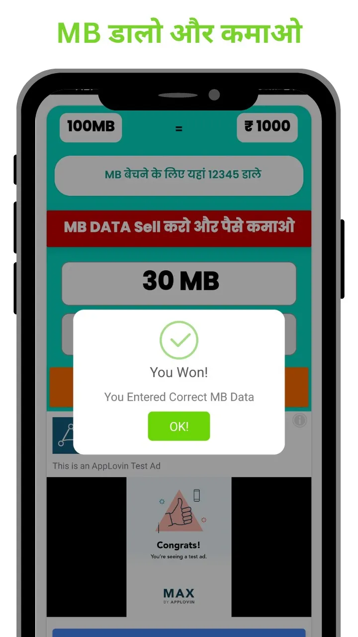 MB Data Sell Karo Paise Kamao | Indus Appstore | Screenshot