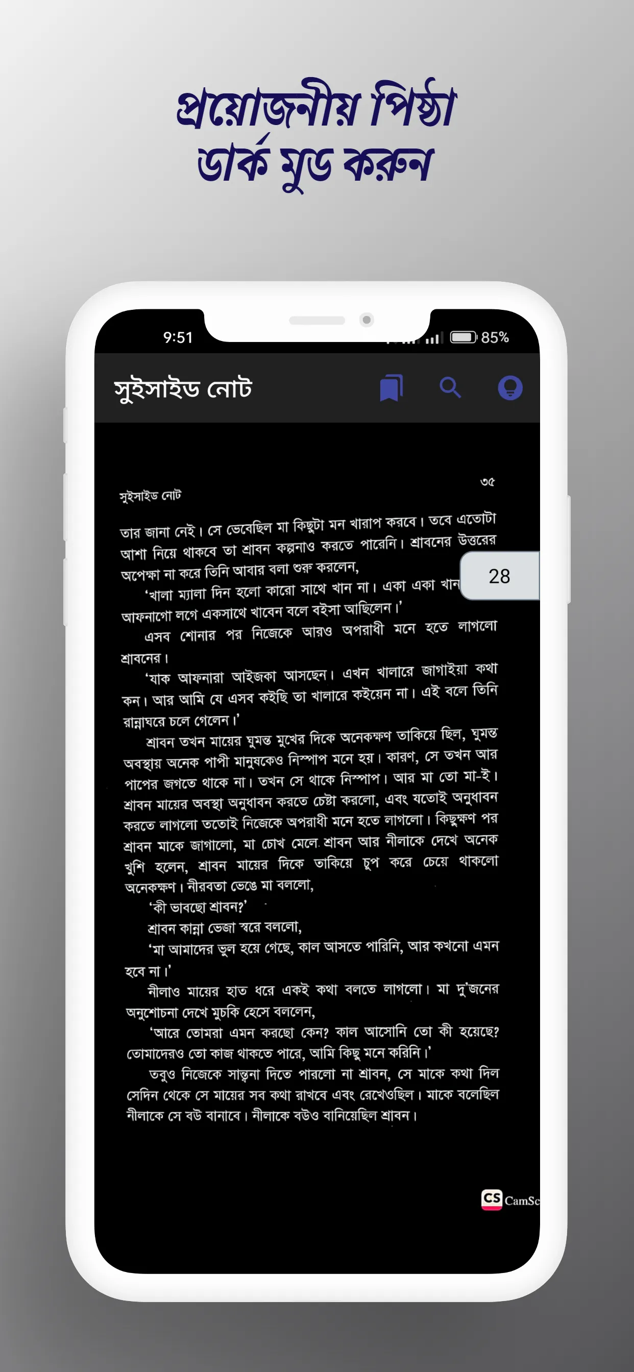 সুইসাইড নোট বই pdf | Indus Appstore | Screenshot