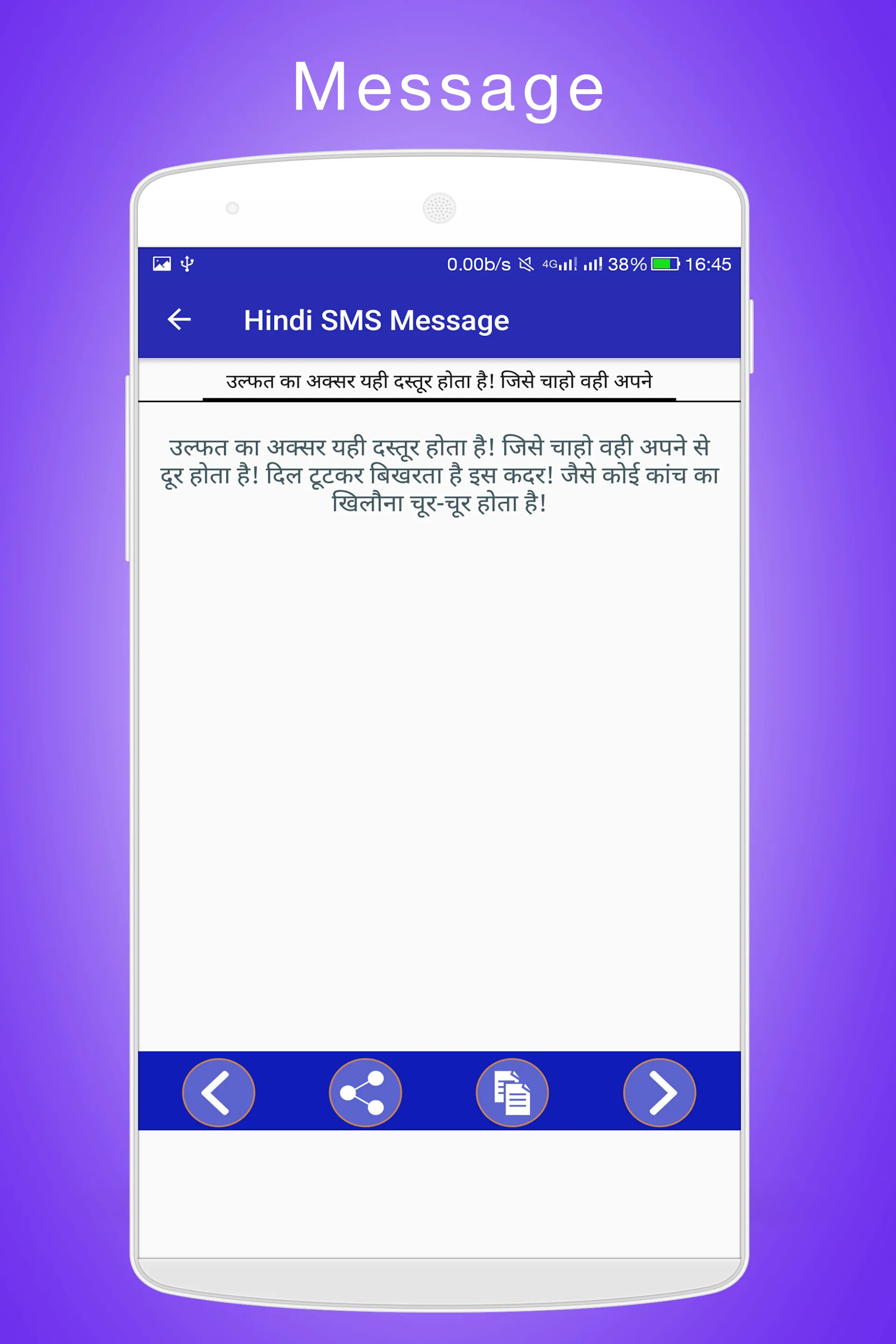 Hindi Message SMS Collection | Indus Appstore | Screenshot