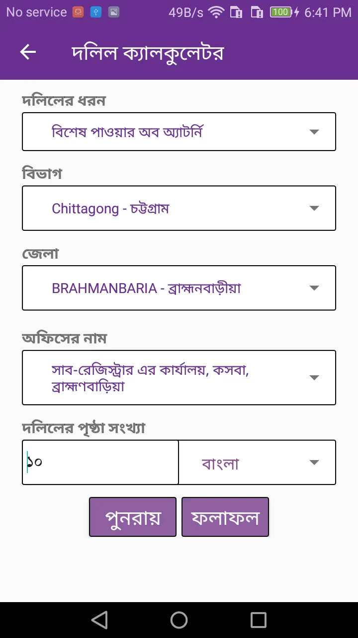 Dolil Calculator | Indus Appstore | Screenshot