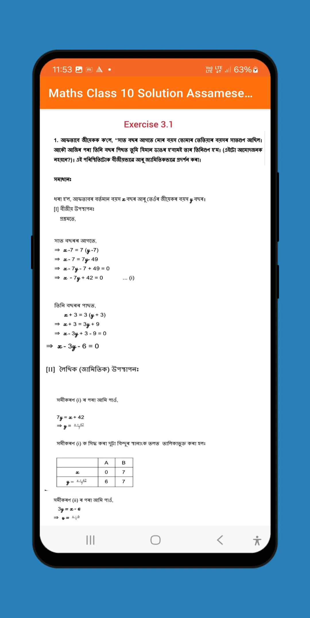 Maths Class 10 Assamese Medium | Indus Appstore | Screenshot