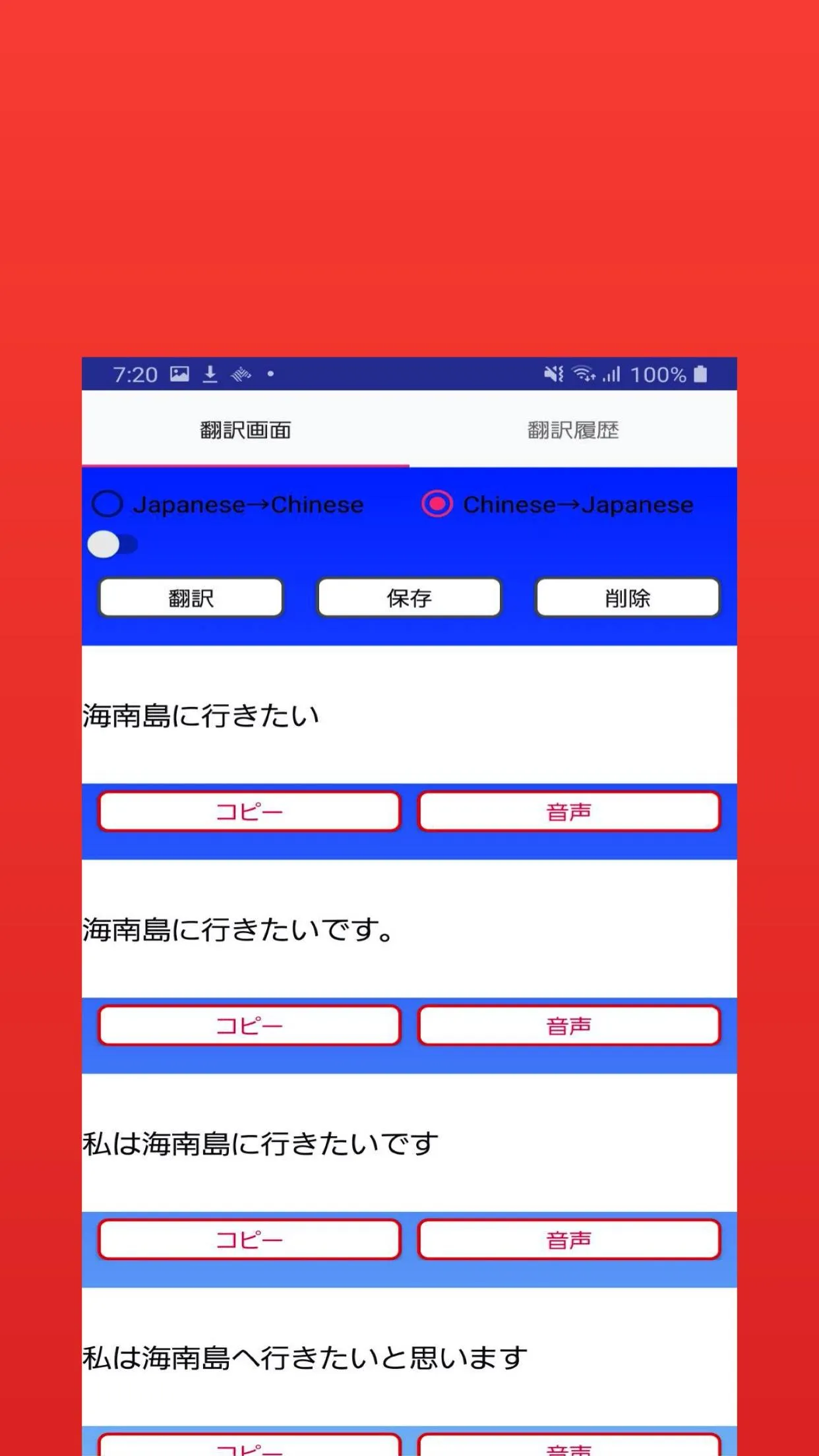 中国語翻訳アプリ | Indus Appstore | Screenshot