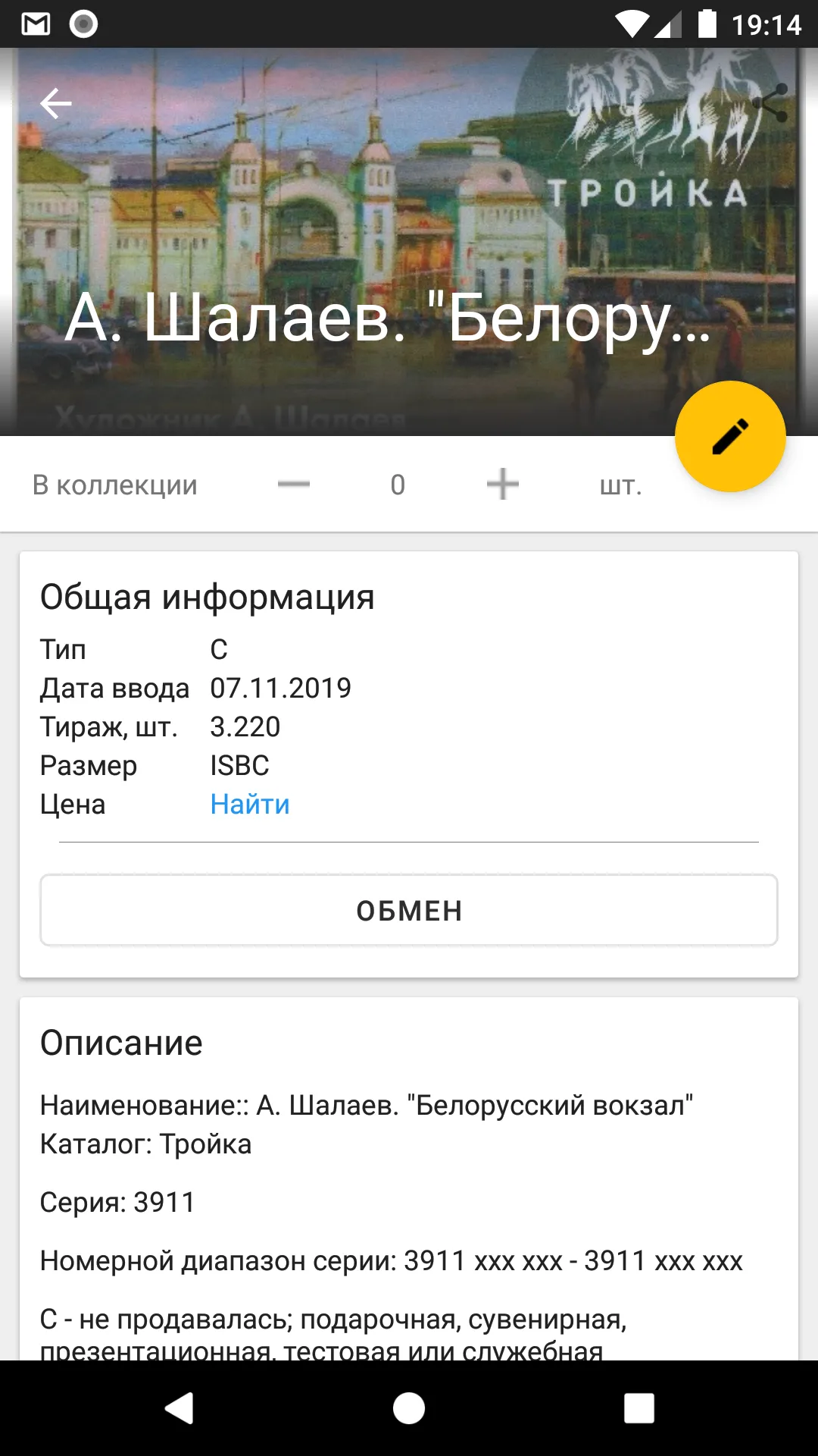 Моя Коллекция | Indus Appstore | Screenshot