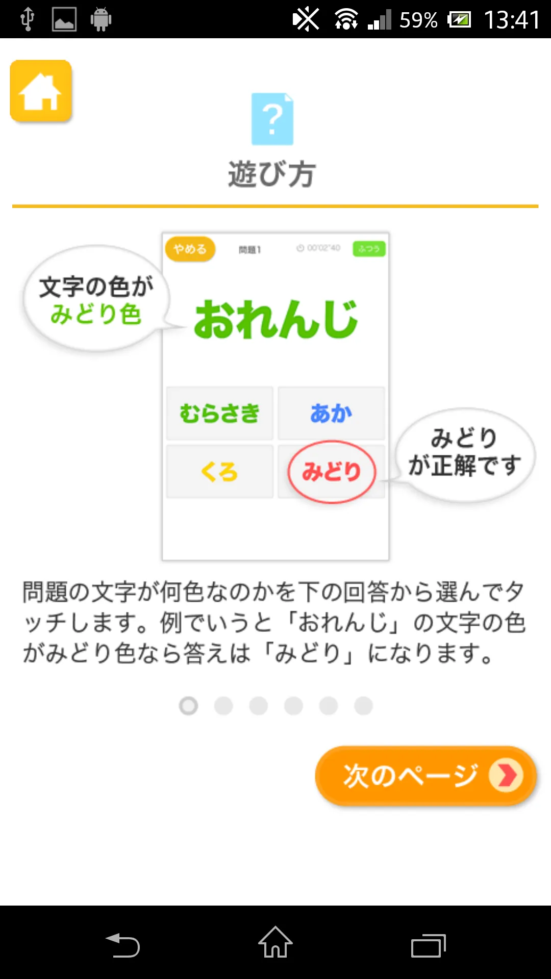 文字は何色？（あそんでまなぶ！シリーズ） | Indus Appstore | Screenshot