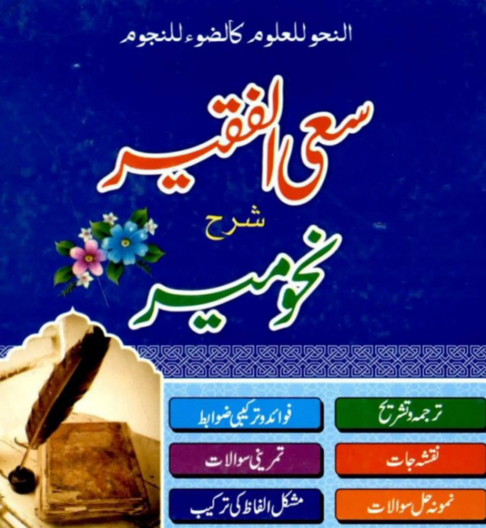 ilm e Nahw in Urdu_علم نحو | Indus Appstore | Screenshot