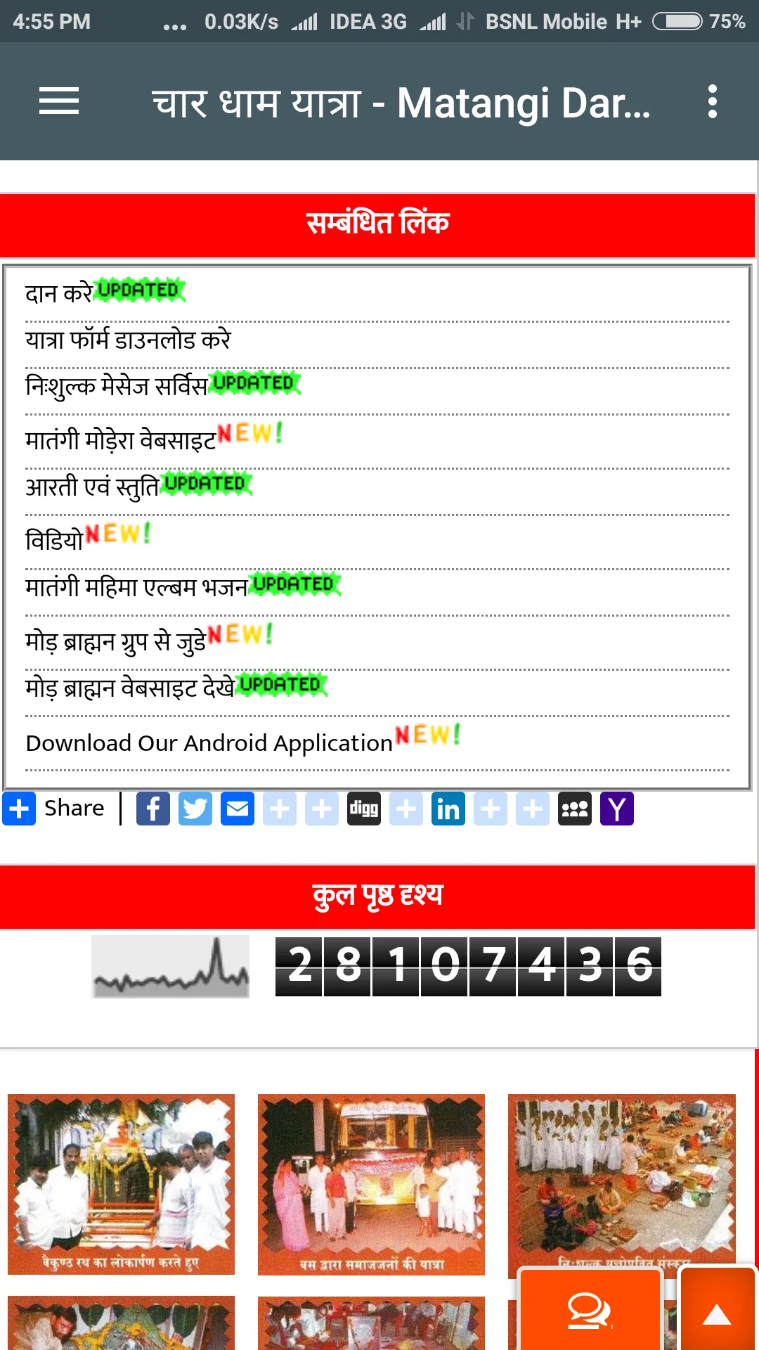 Matangi Darshan Jhabua | Indus Appstore | Screenshot