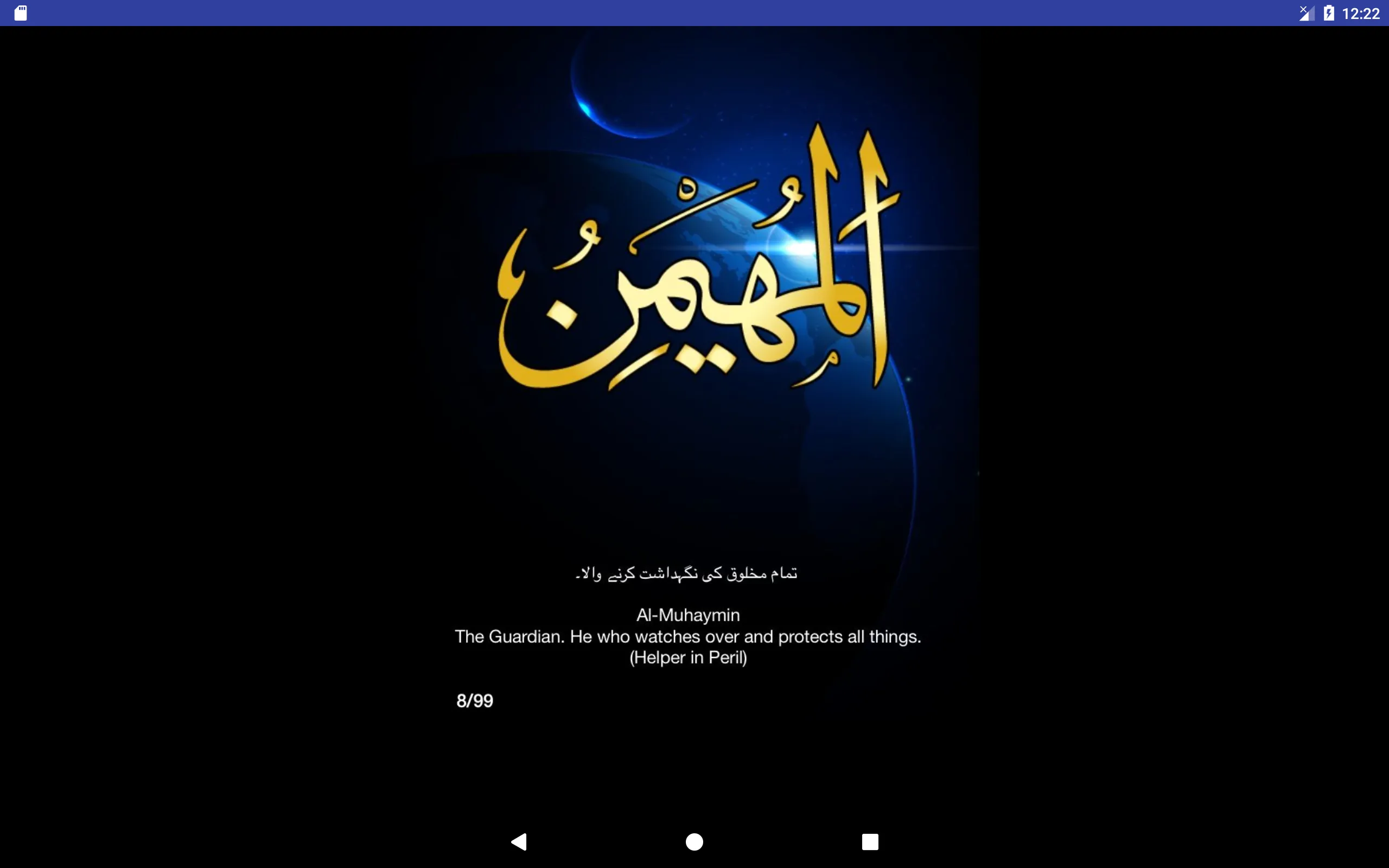 99 Names of Allah + Audio | Indus Appstore | Screenshot