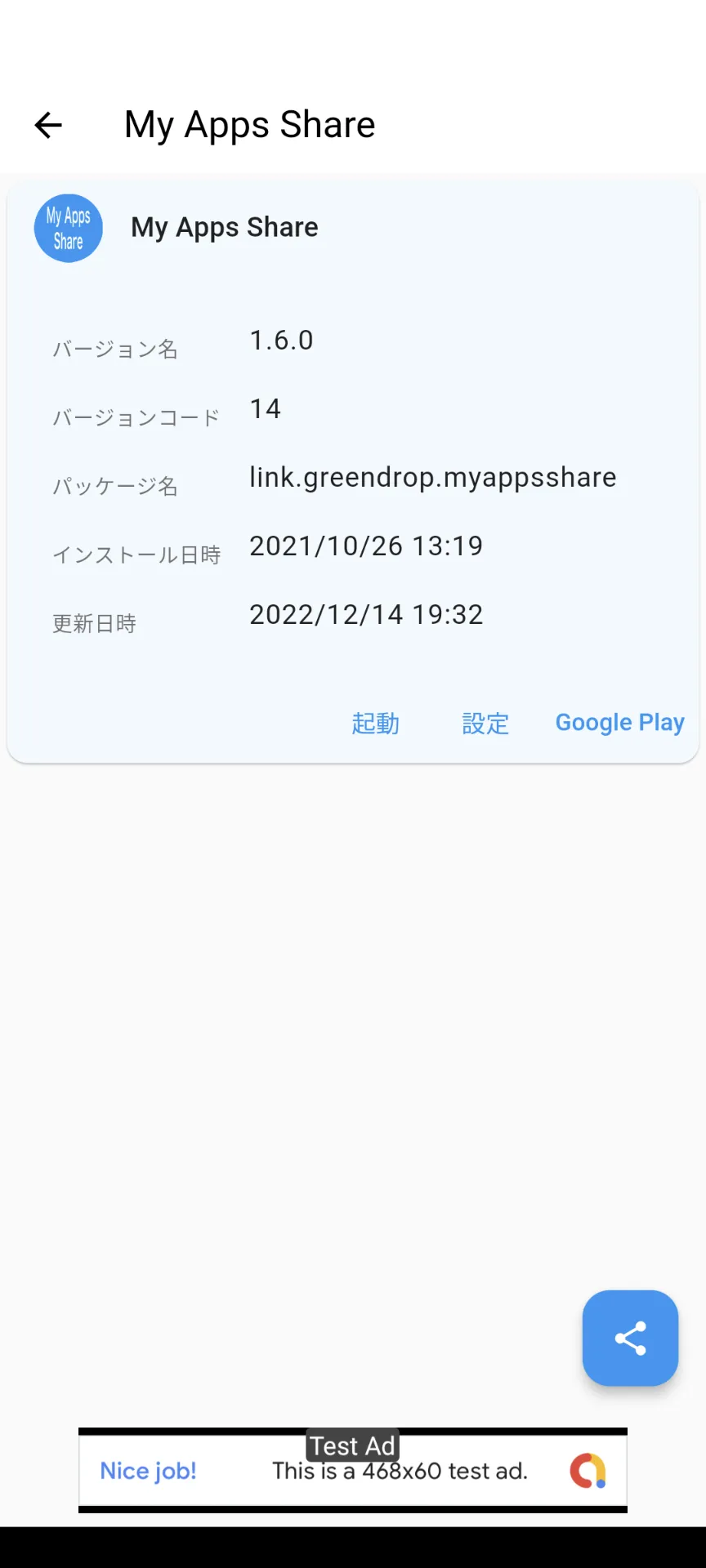 My Apps Share | Indus Appstore | Screenshot