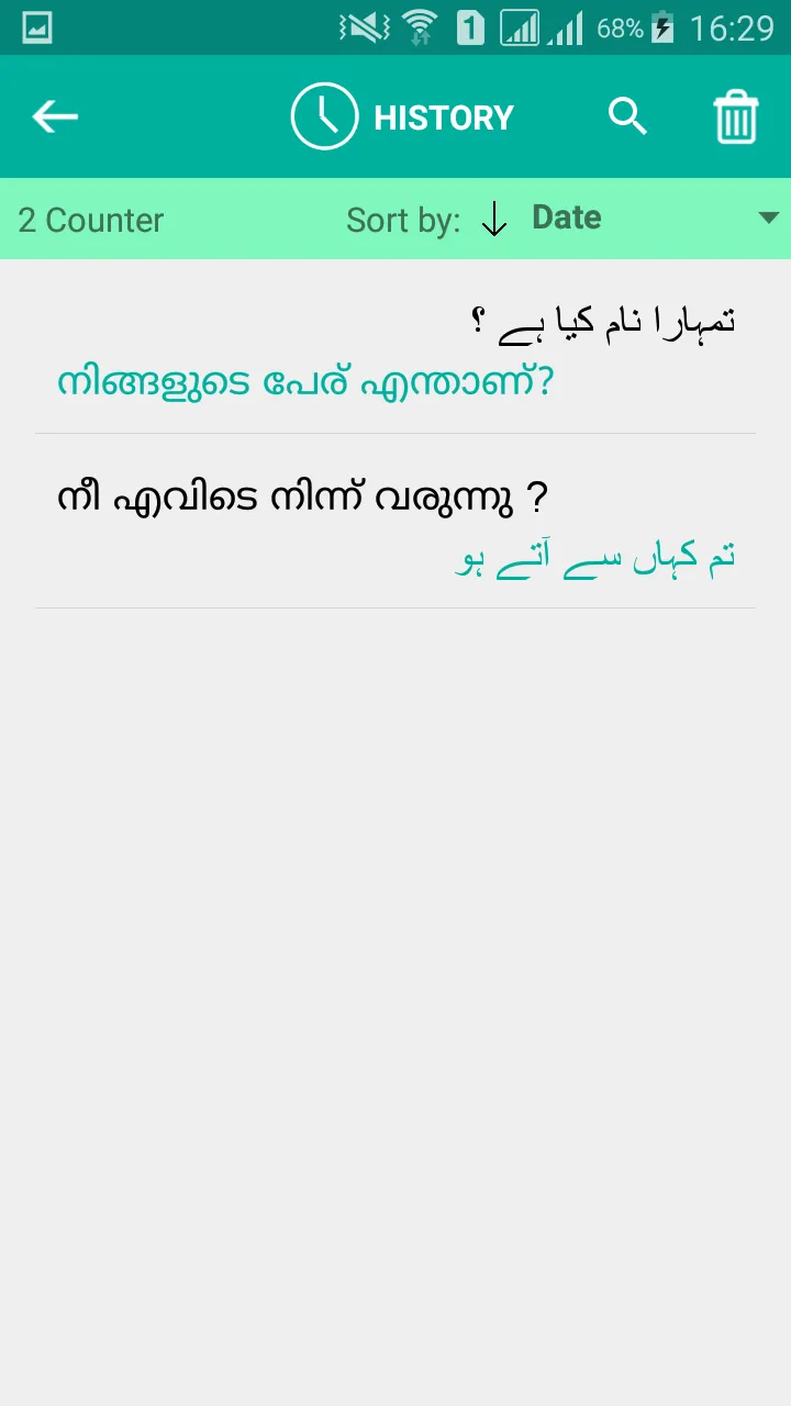 Malayalam Urdu Translator | Indus Appstore | Screenshot