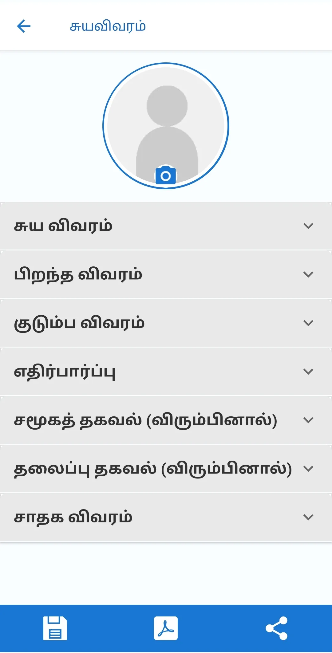 Marriage Biodata Maker | Indus Appstore | Screenshot