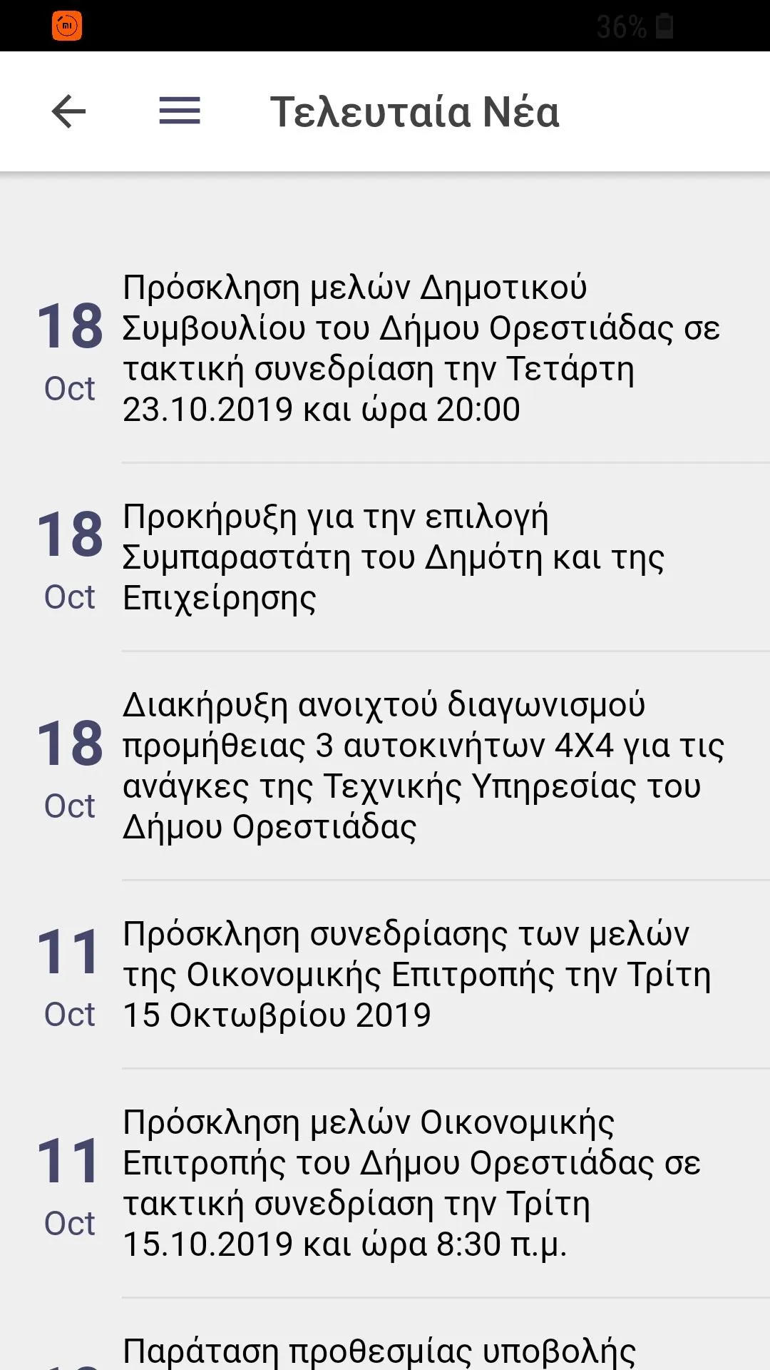 Δημότης Ορεστιάδας | Indus Appstore | Screenshot