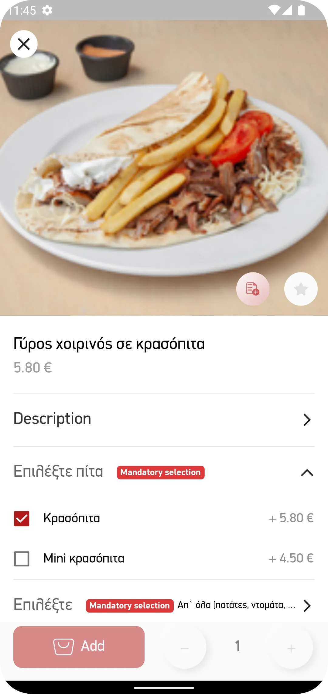 Κρασάς | Indus Appstore | Screenshot