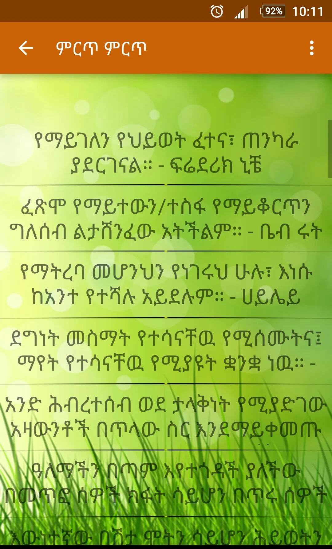 Amharic አባባሎች ና ጥቅሶች Quotes | Indus Appstore | Screenshot