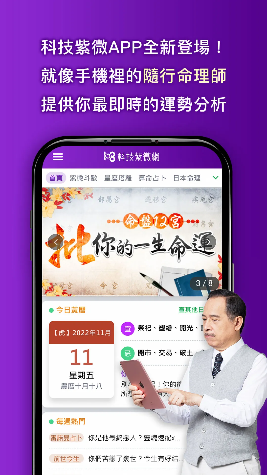 科技紫微 星座算命 | Indus Appstore | Screenshot