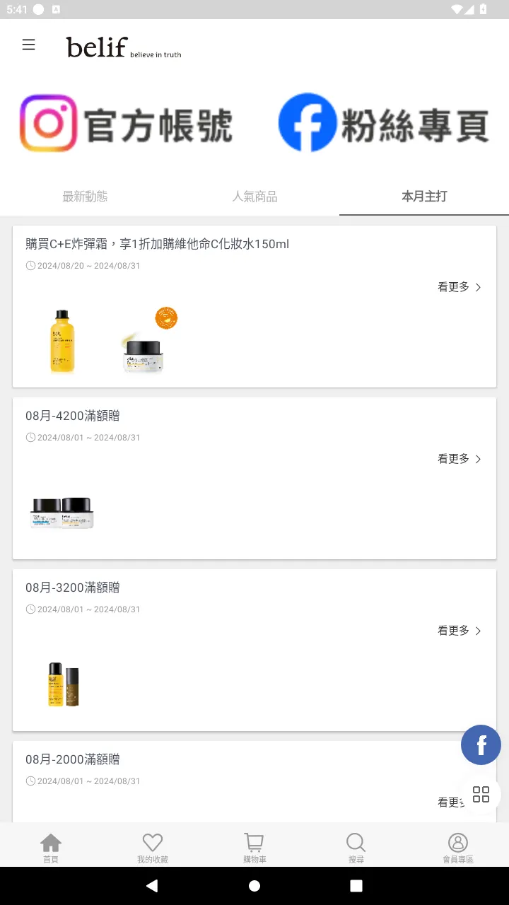 belif 草本保養 韓系專櫃 | Indus Appstore | Screenshot