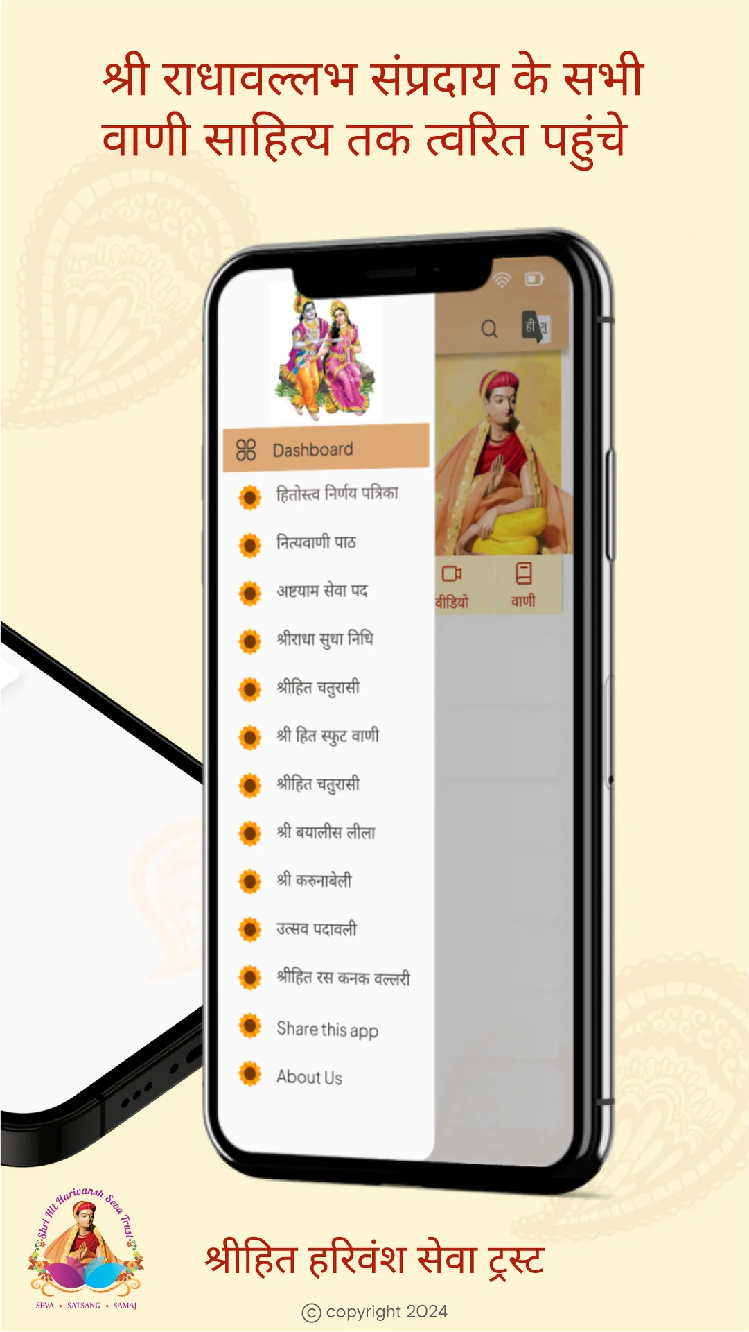 Shri Radhavallabhlal | Indus Appstore | Screenshot