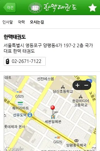 한맥태권도 | Indus Appstore | Screenshot