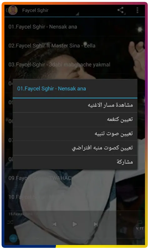 أغاني فيصل الصغير | Indus Appstore | Screenshot