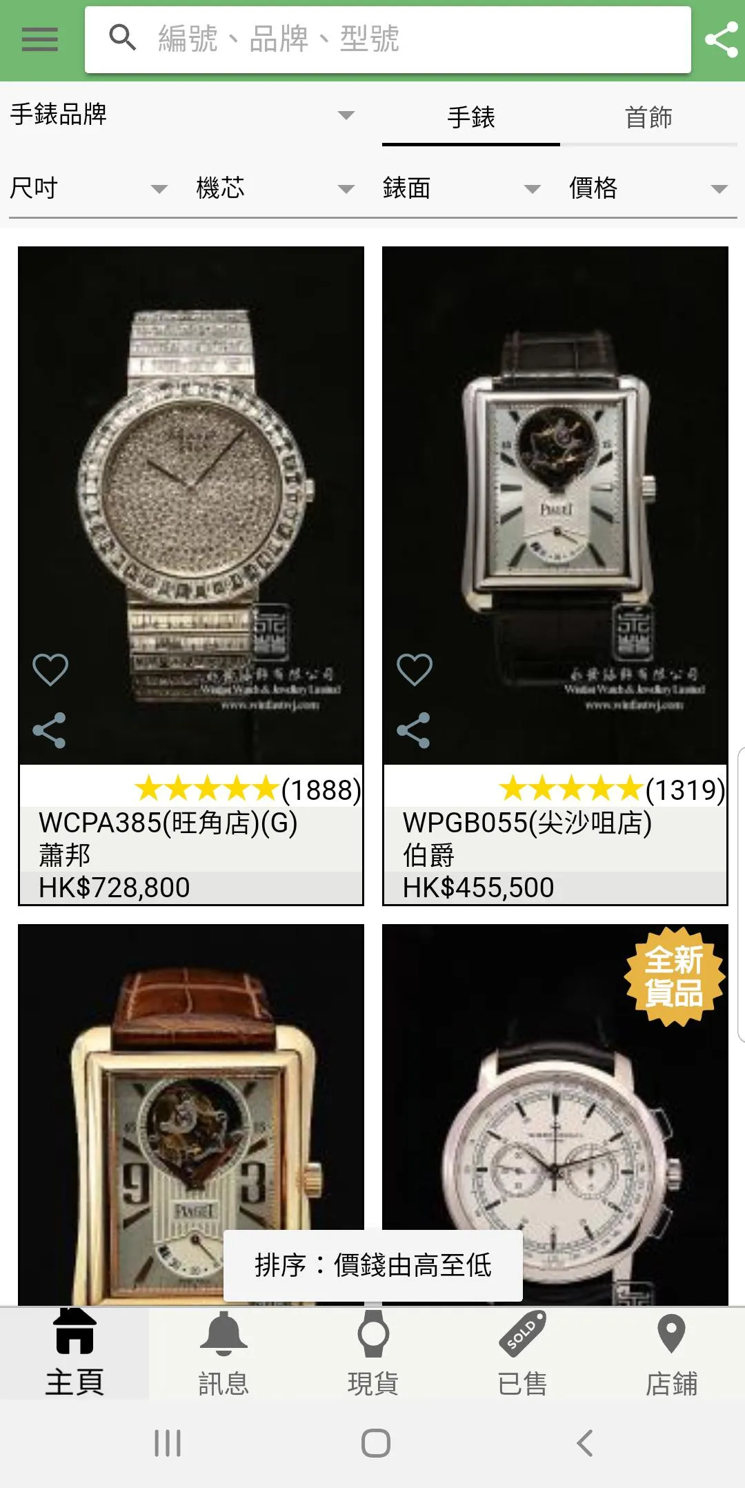 Hong Kong Second Hand Watches | Indus Appstore | Screenshot