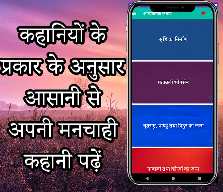 Hindi Stories, Hindi Kahaniya | Indus Appstore | Screenshot